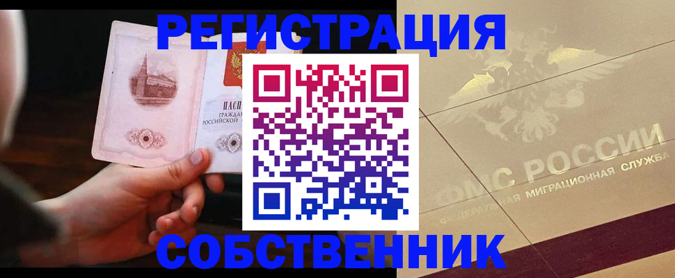 прописка регистрация в Озёрске